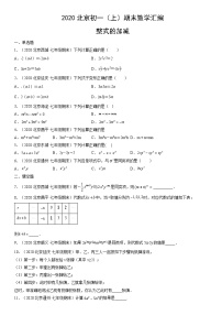 2020北京初一（上）期末数学汇编：整式的加减