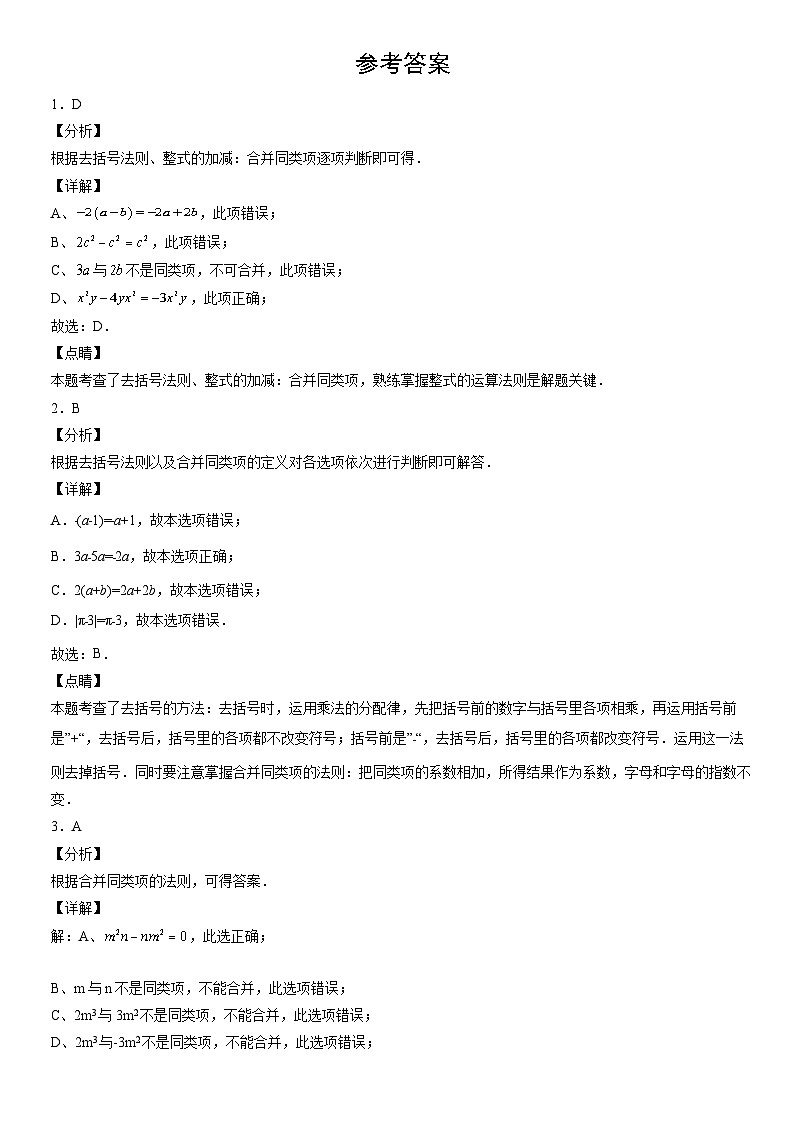 2020北京初一（上）期末数学汇编：整式的加减第3页