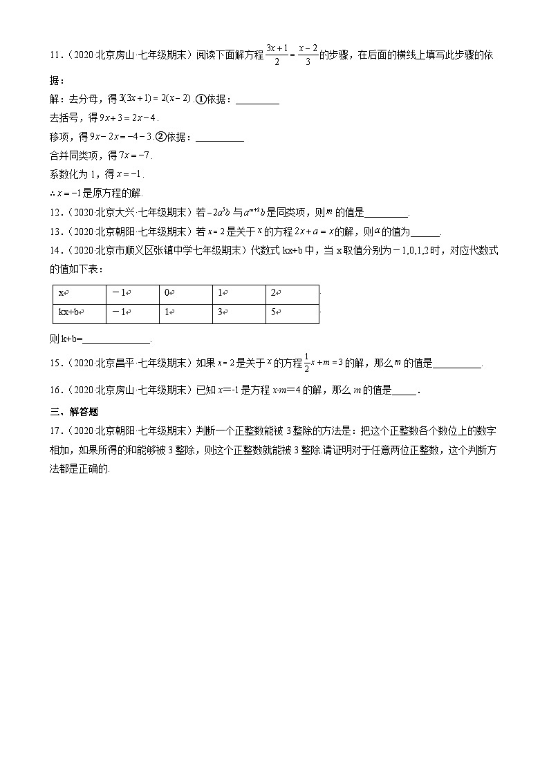 2020北京初一（上）期末数学汇编：等式和方程第2页