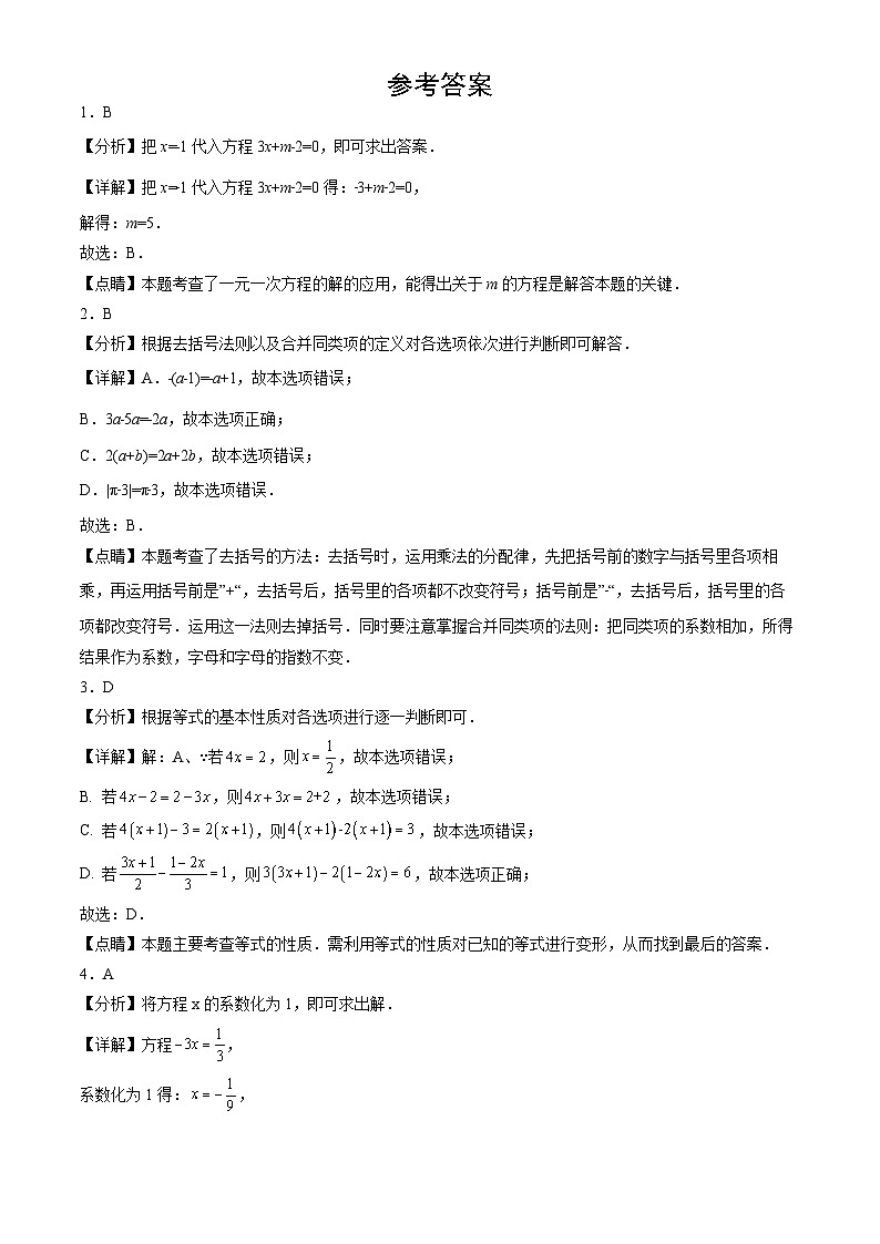 2020北京初一（上）期末数学汇编：等式和方程第3页