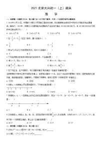 2021北京大兴初一（上）期末数学（教师版）