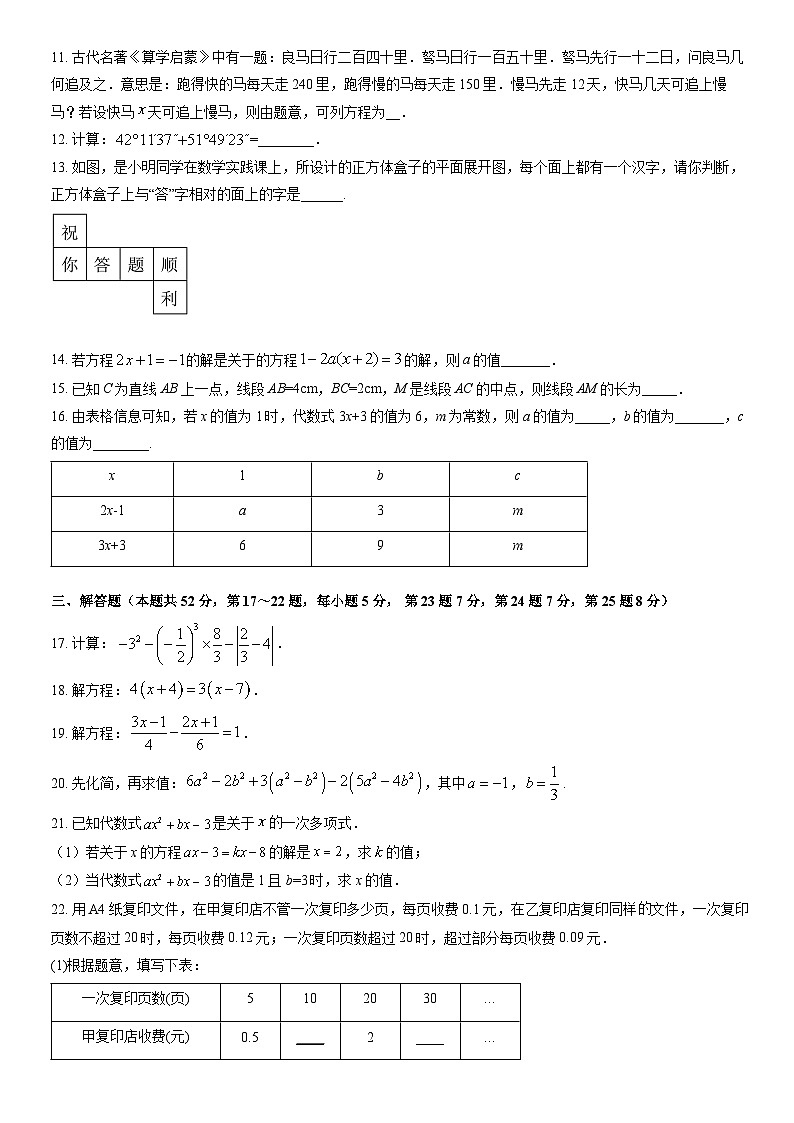 2021北京大兴初一（上）期末数学（教师版）第2页