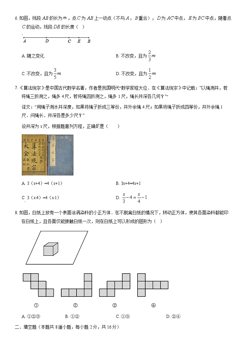 2021北京房山初一（上）期末数学（教师版）第2页