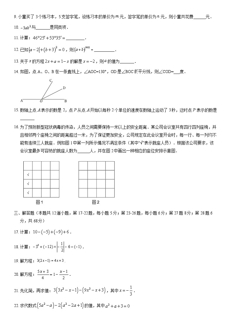 2021北京房山初一（上）期末数学（教师版）第3页