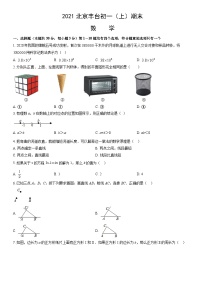 2021北京丰台初一（上）期末数学（教师版）