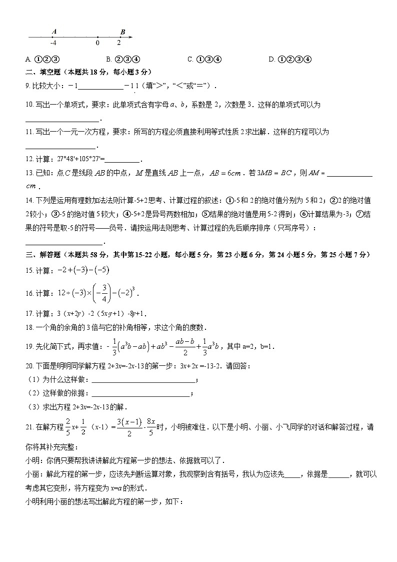 2021北京怀柔初一（上）期末数学（教师版） 试卷02