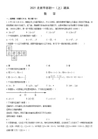 2021北京平谷初一（上）期末数学（教师版）