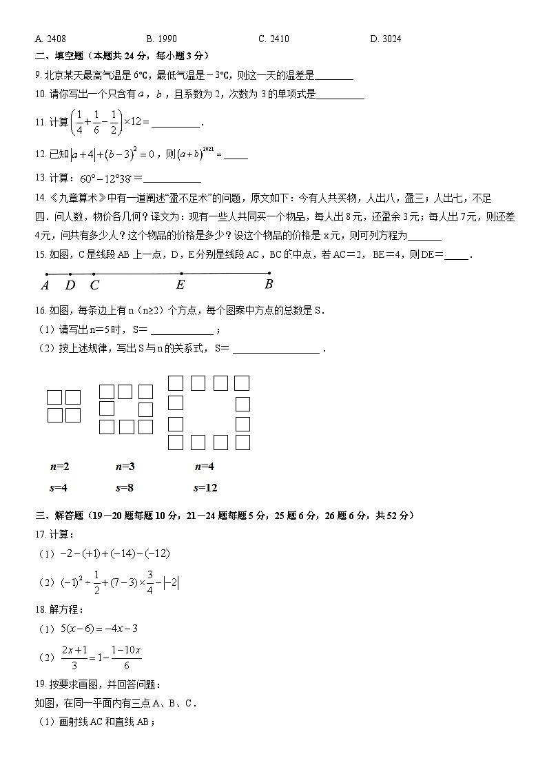 2021北京平谷初一（上）期末数学（教师版） 试卷02