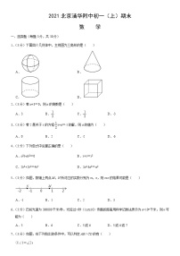 2021北京清华附中初一（上）期末数学（教师版）