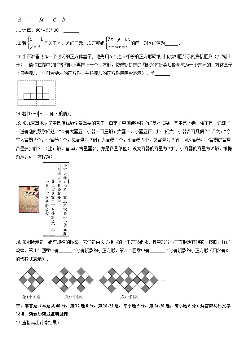 2021北京石景山初一（上）期末数学（教师版） 试卷02