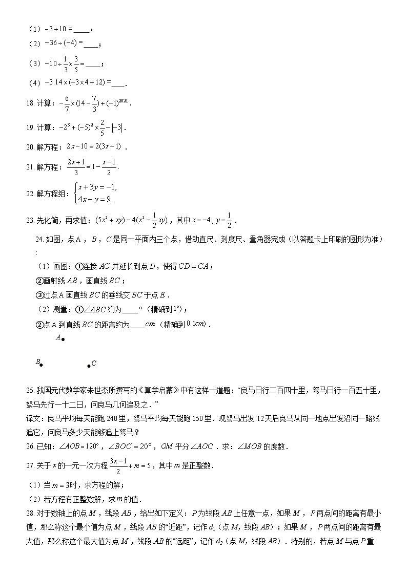 2021北京石景山初一（上）期末数学（教师版） 试卷03