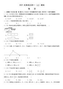 2021北京顺义初一（上）期末数学（教师版）