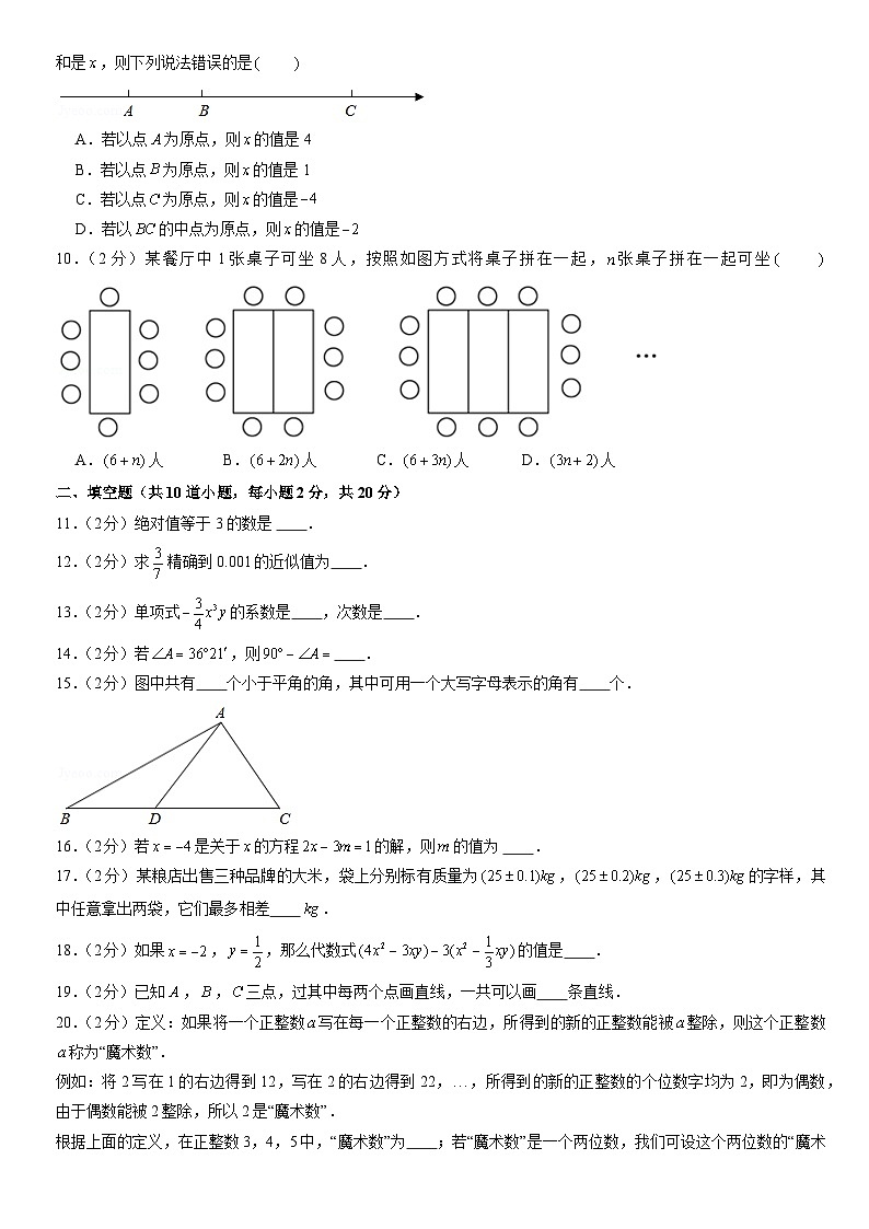 2021北京顺义初一（上）期末数学（教师版） 试卷02