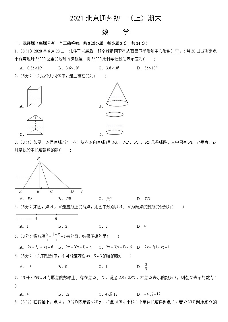 2021北京通州初一（上）期末数学（教师版） 试卷01