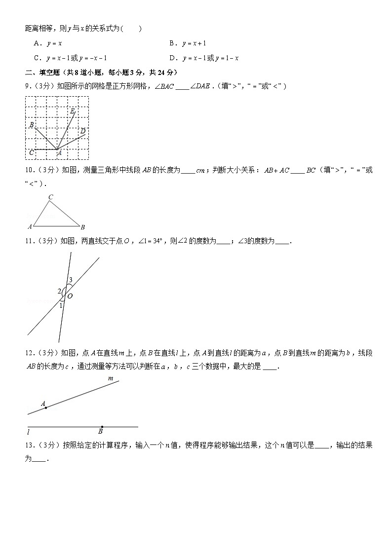 2021北京通州初一（上）期末数学（教师版） 试卷02