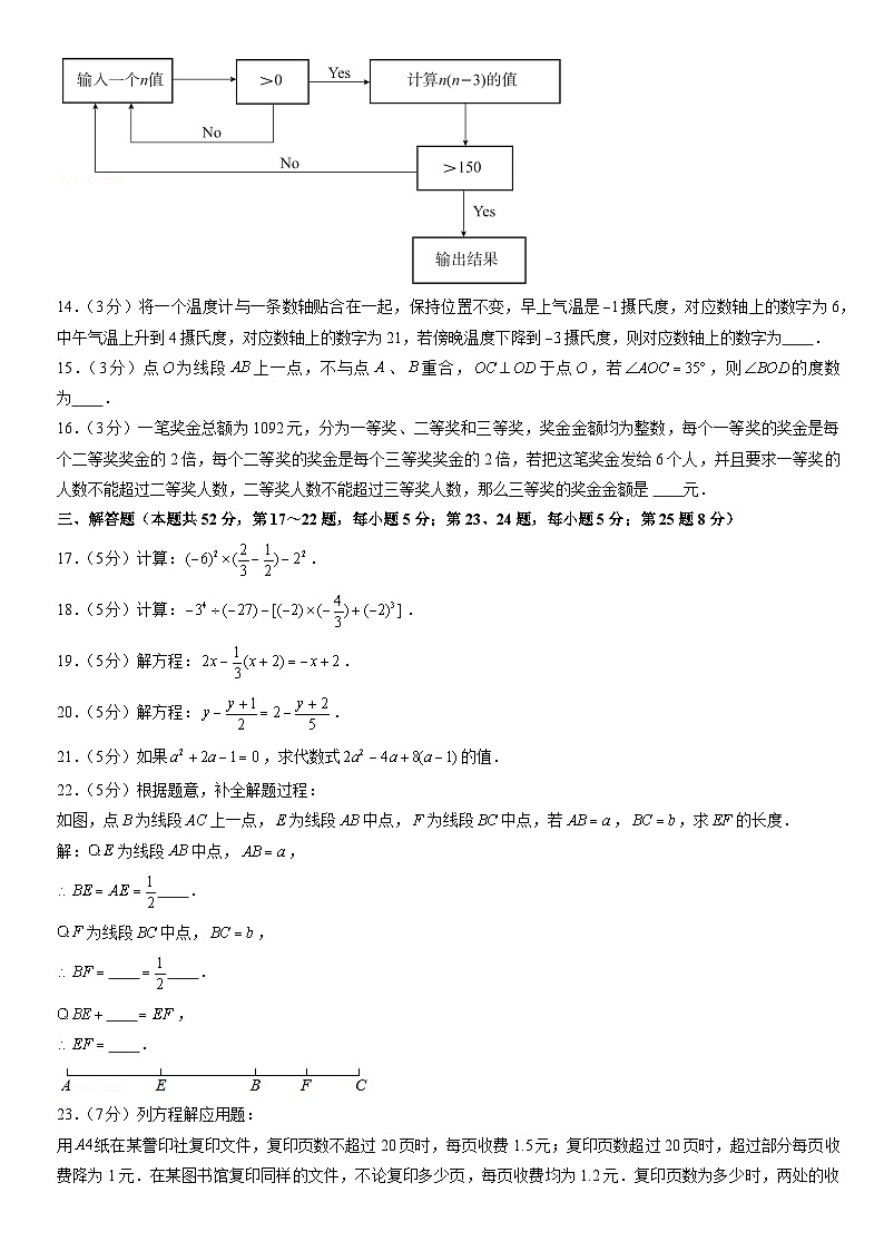 2021北京通州初一（上）期末数学（教师版） 试卷03