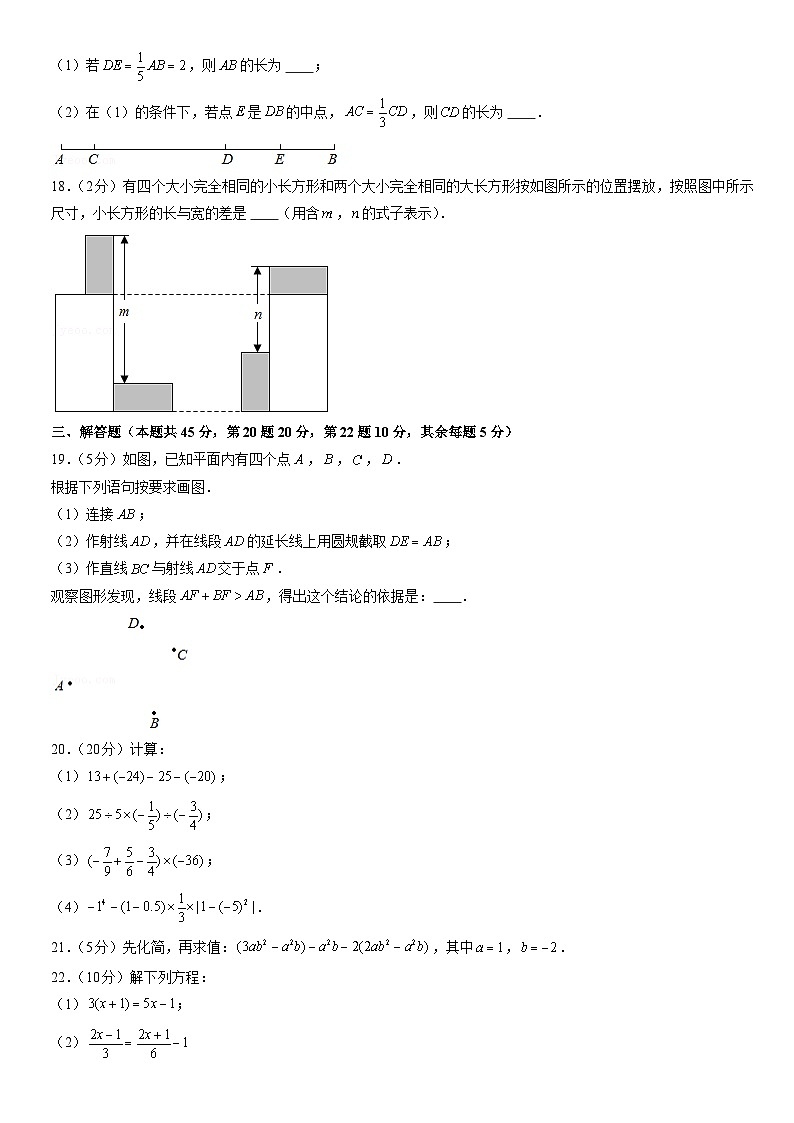 2021北京西城初一（上）期末数学（教师版）第3页
