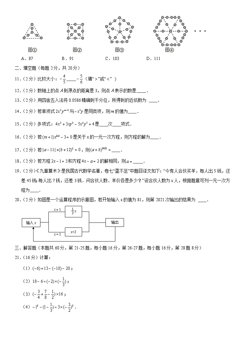 2021北京171中学初一（上）期中数学（教师版） 试卷02