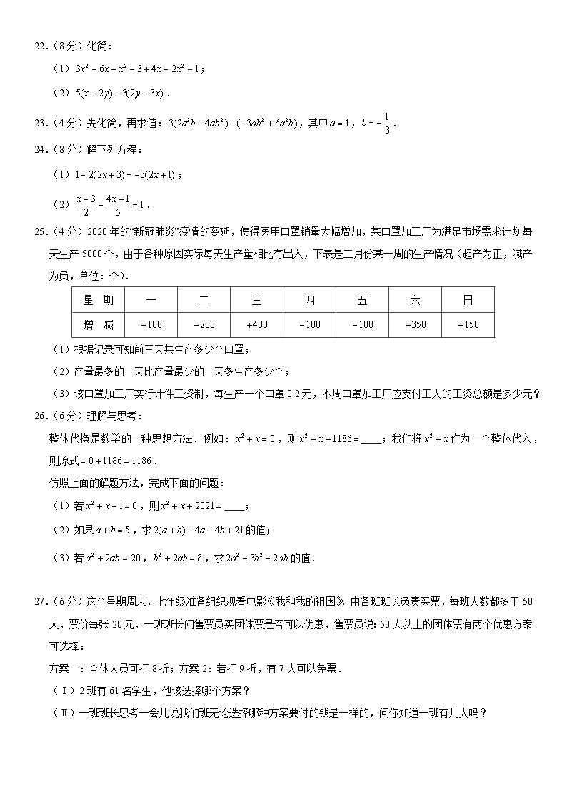 2021北京171中学初一（上）期中数学（教师版） 试卷03