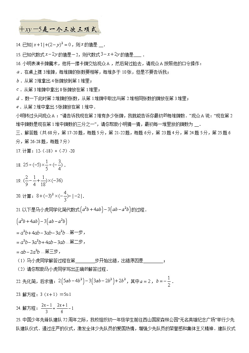 2021北京二中初一（上）期中数学（教师版） 试卷02