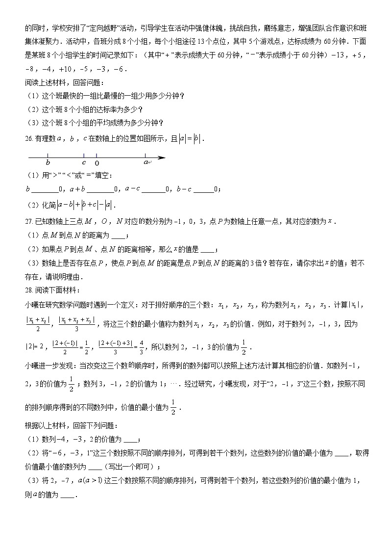2021北京二中初一（上）期中数学（教师版） 试卷03