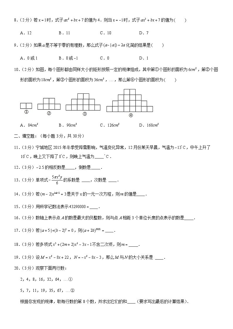 2021北京丰台二中初一（上）期中数学（教师版） 试卷02
