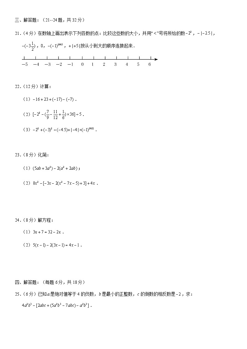 2021北京丰台二中初一（上）期中数学（教师版） 试卷03