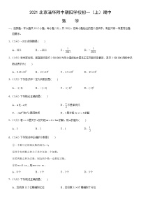 2021北京清华附中朝阳学校初一（上）期中数学（教师版）