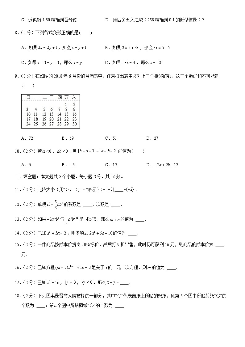 2021北京清华附中朝阳学校初一（上）期中数学（教师版） 试卷02