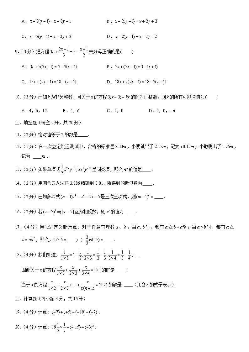 2021北京师大附中初一（上）期中数学（教师版） 试卷02