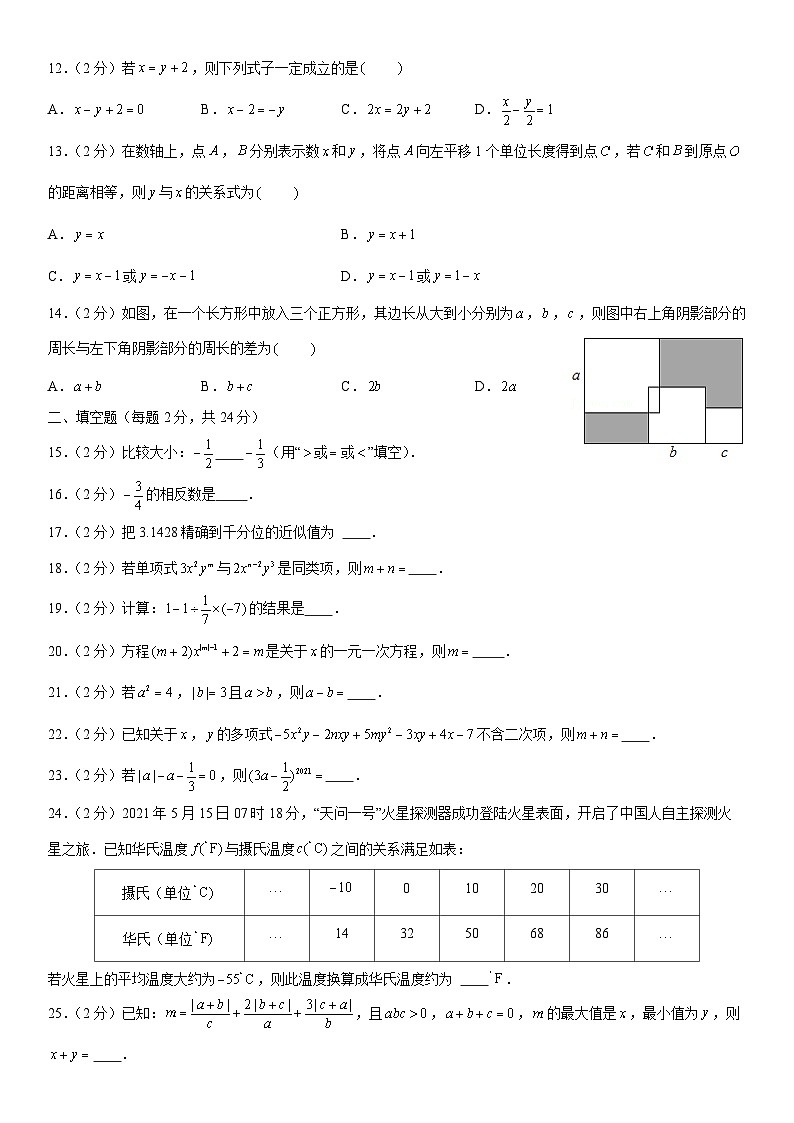 2021北京十二中初一（上）期中数学（教师版） 试卷03