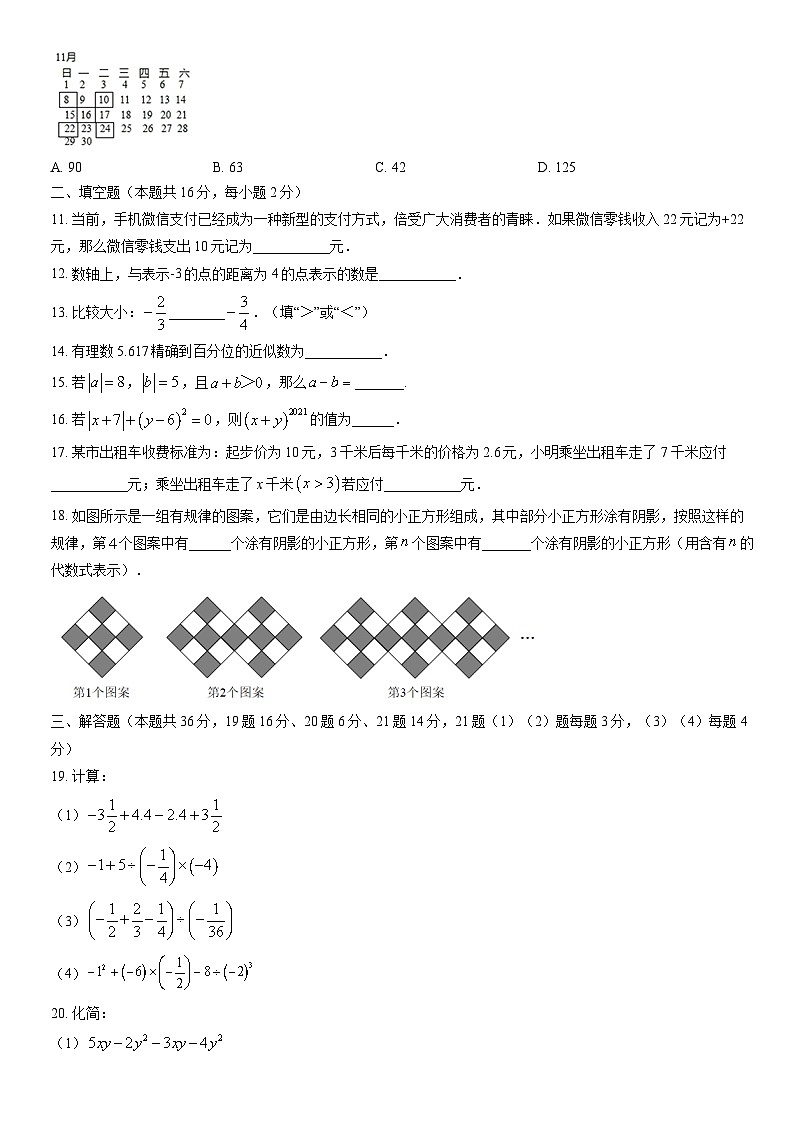 2021北京十三中初一（上）期中数学（教师版） 试卷02