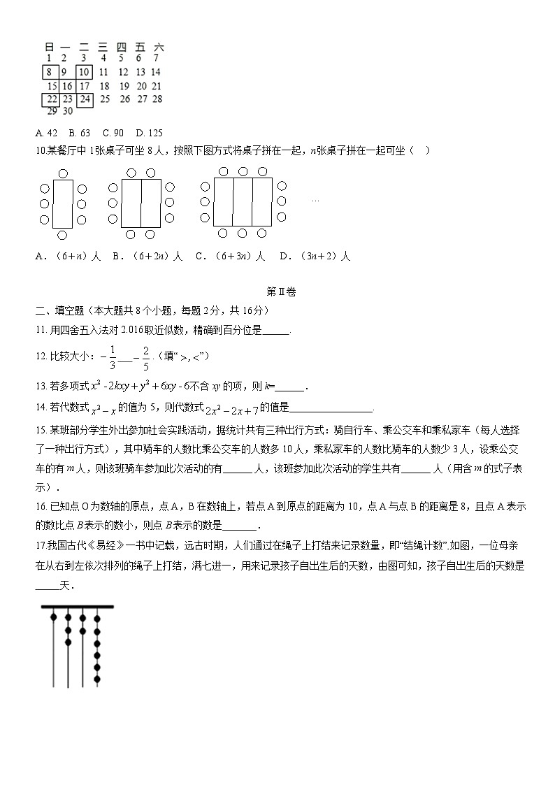 2021北京十三中分校初一（上）期中数学（教师版） 试卷02
