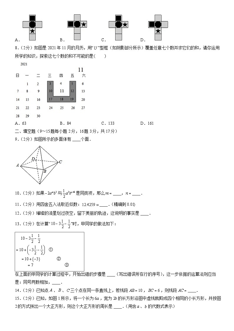 2021北京十五中初一（上）期中数学（教师版） 试卷02
