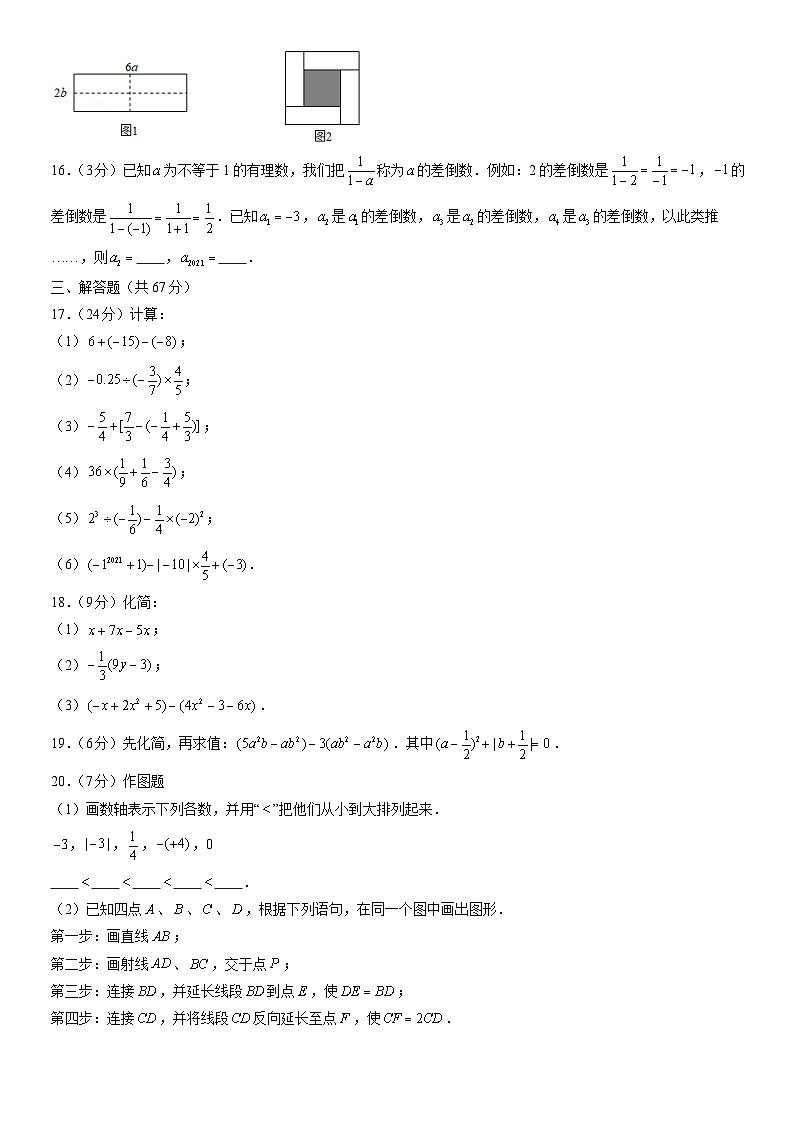 2021北京十五中初一（上）期中数学（教师版） 试卷03