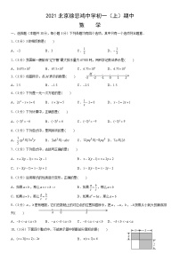 2021北京徐悲鸿中学初一（上）期中数学（教师版）