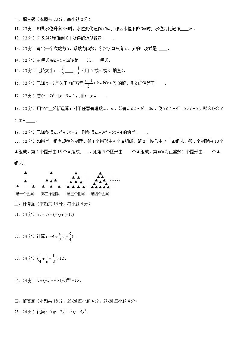 2021北京徐悲鸿中学初一（上）期中数学（教师版） 试卷03