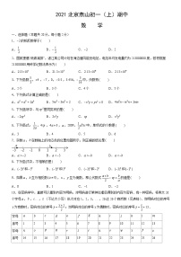 2021北京燕山初一（上）期中数学（教师版）