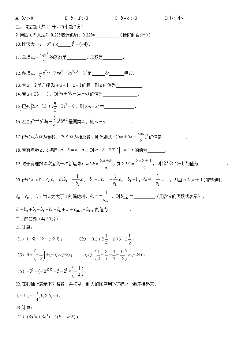 2021北京育才学校初一（上）期中数学（教师版） 试卷02