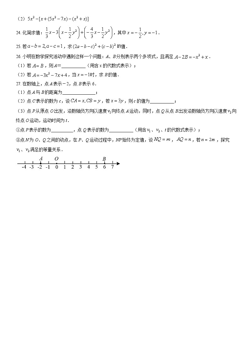 2021北京育才学校初一（上）期中数学（教师版） 试卷03