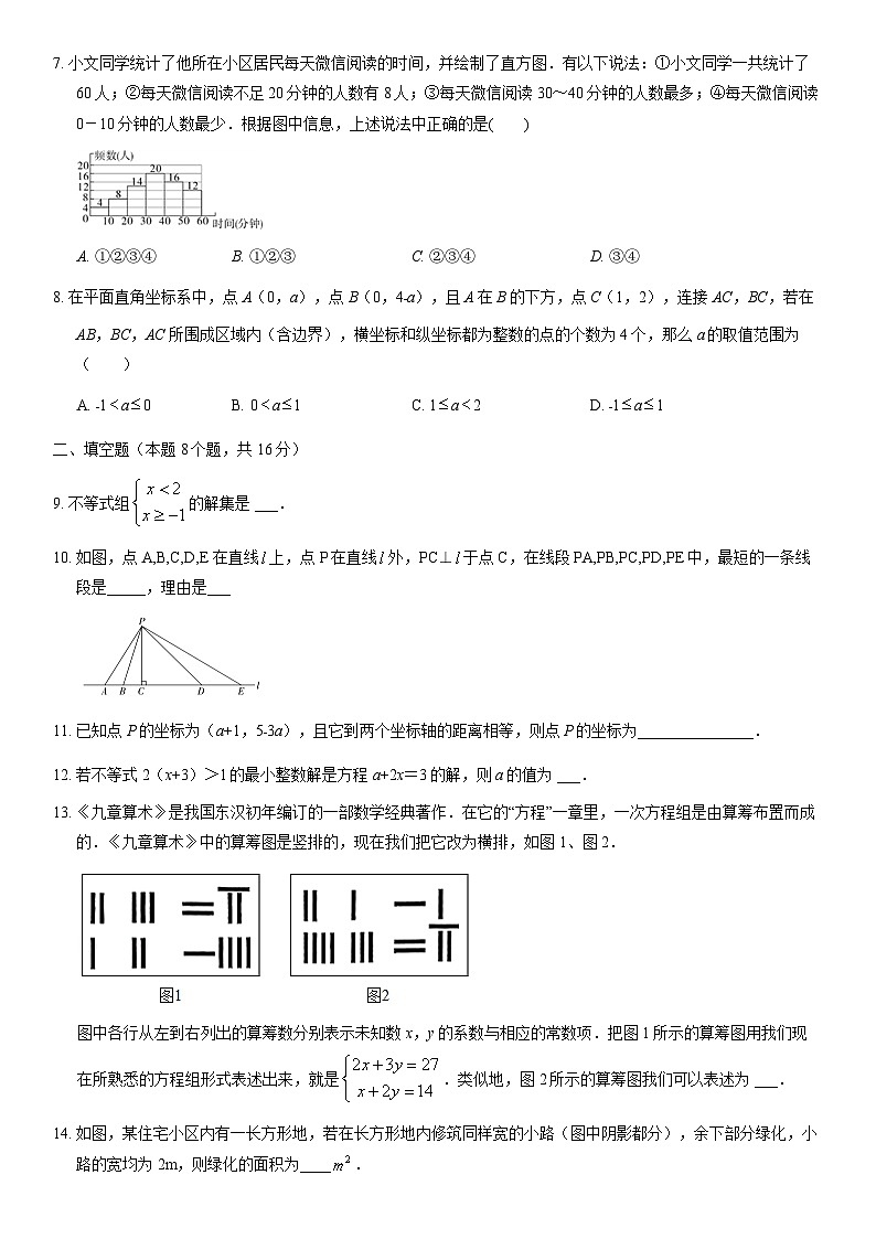 2021北京北大附中初一（下）期末数学（教师版） 试卷02