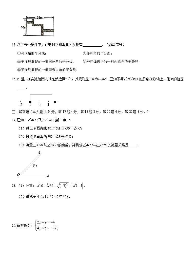 2021北京北大附中初一（下）期末数学（教师版） 试卷03