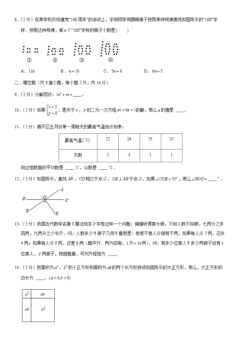 2021北京昌平初一（下）期末数学（教师版）第2页