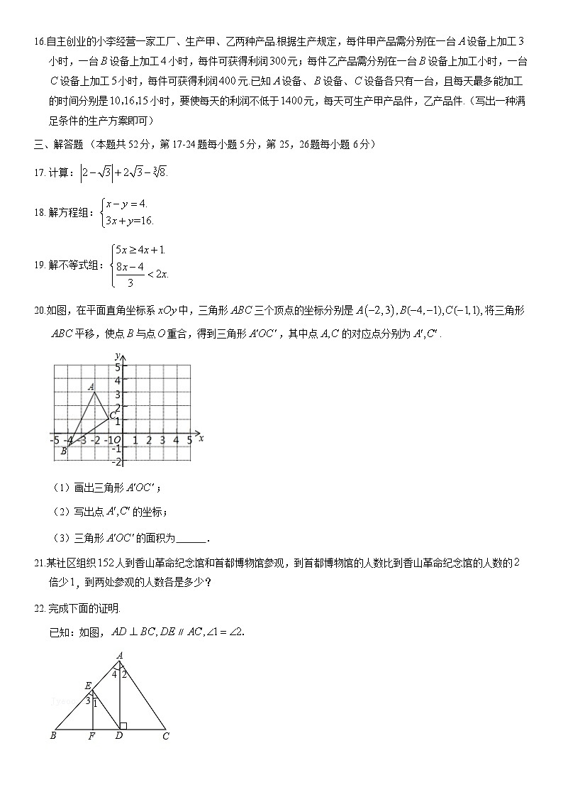 2021北京朝阳初一（下）期末数学（教师版） 试卷03