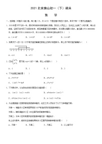 2021北京房山初一（下）期末数学（教师版）