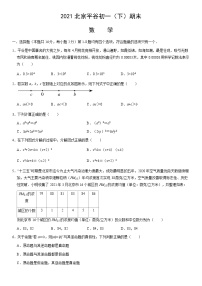 2021北京平谷初一（下）期末数学（教师版）