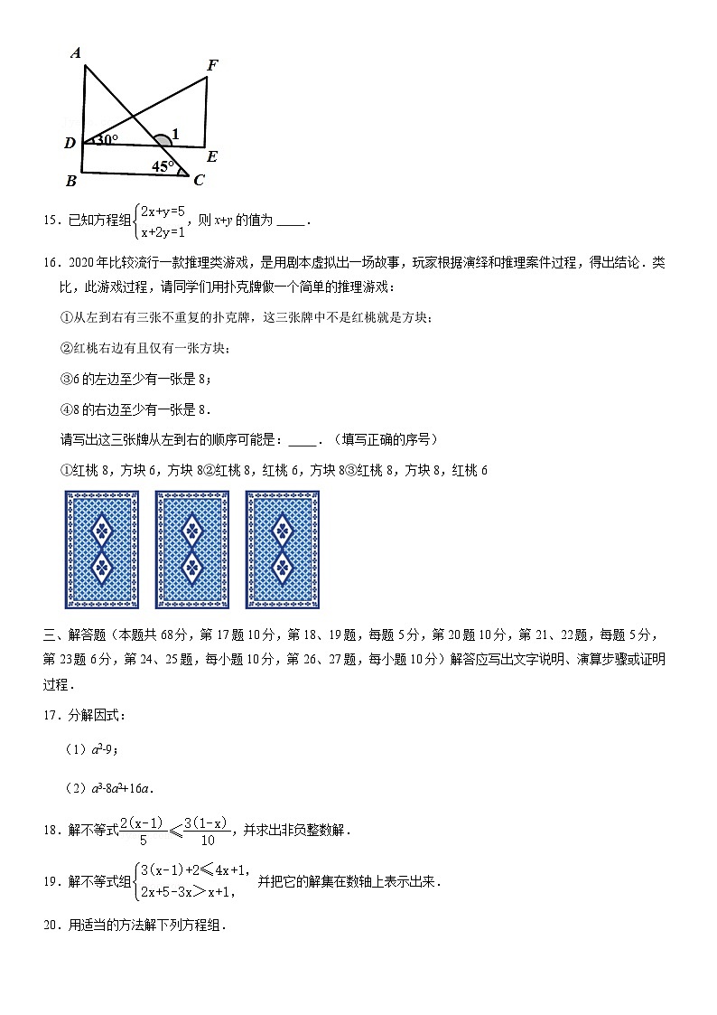 2021北京平谷初一（下）期末数学（教师版） 试卷03