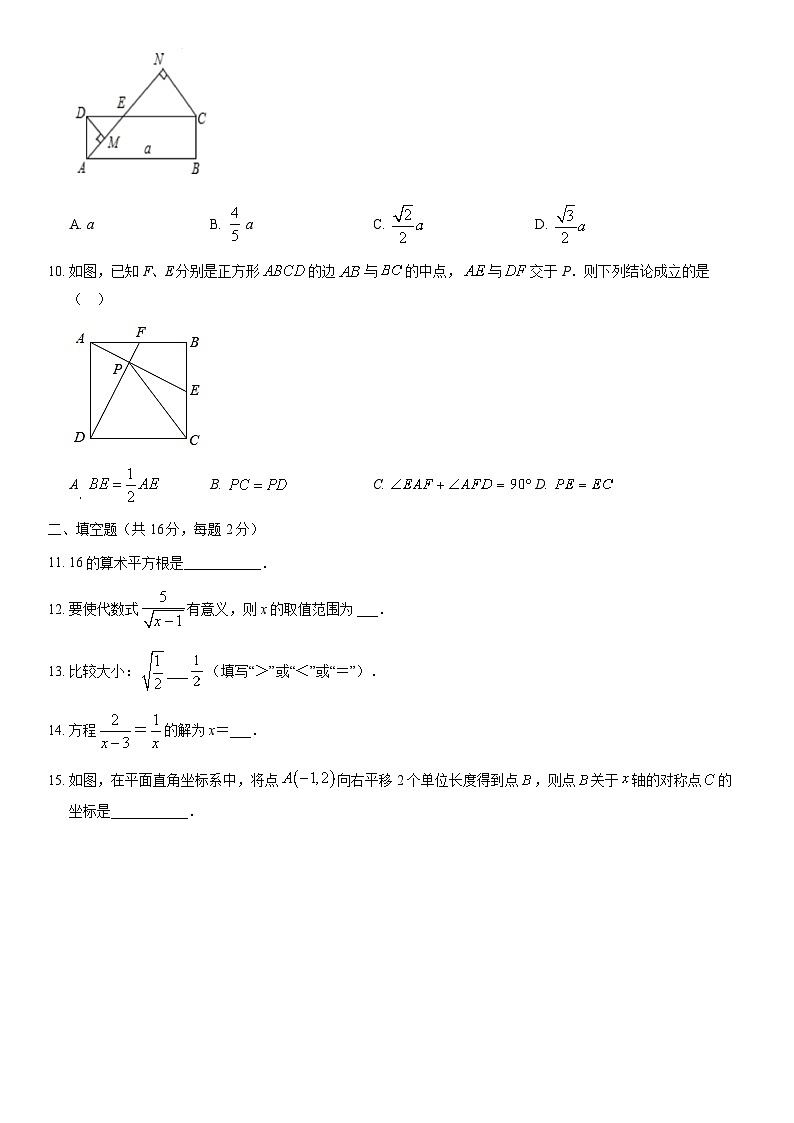 2021北京清华附中初一（下）期末数学（教师版） 试卷03