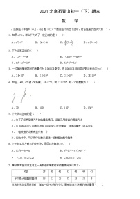 2021北京石景山初一（下）期末数学（教师版）