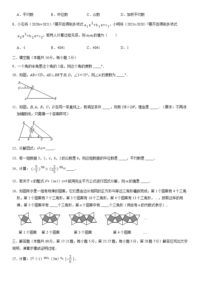 2021北京石景山初一（下）期末数学（教师版）第2页